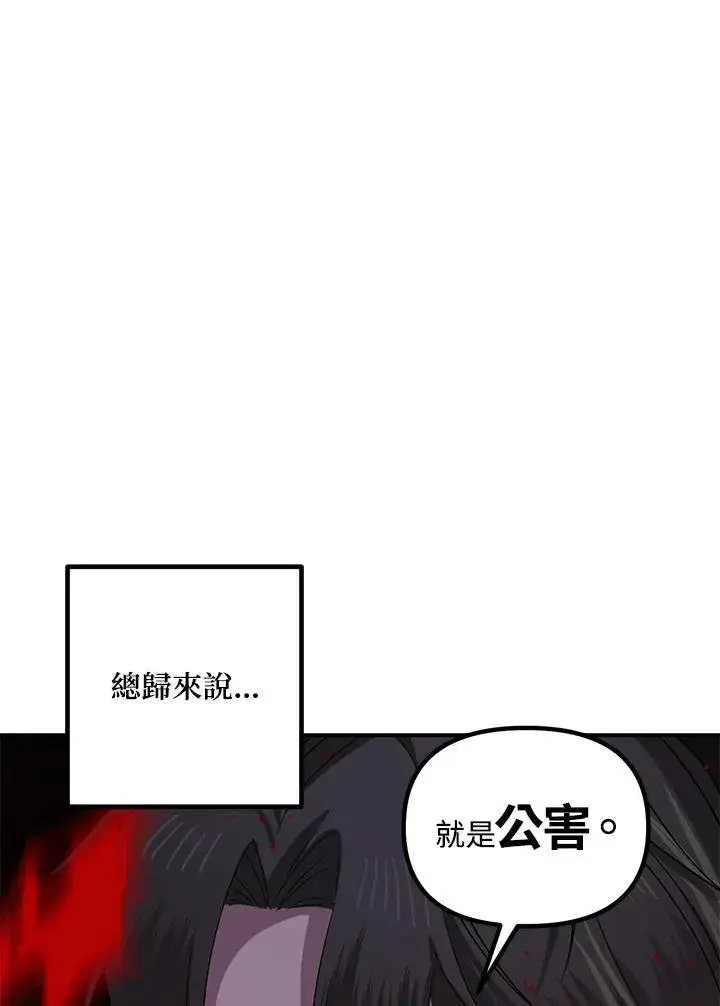 漫画《SSS级自杀猎人》第113话第39张图