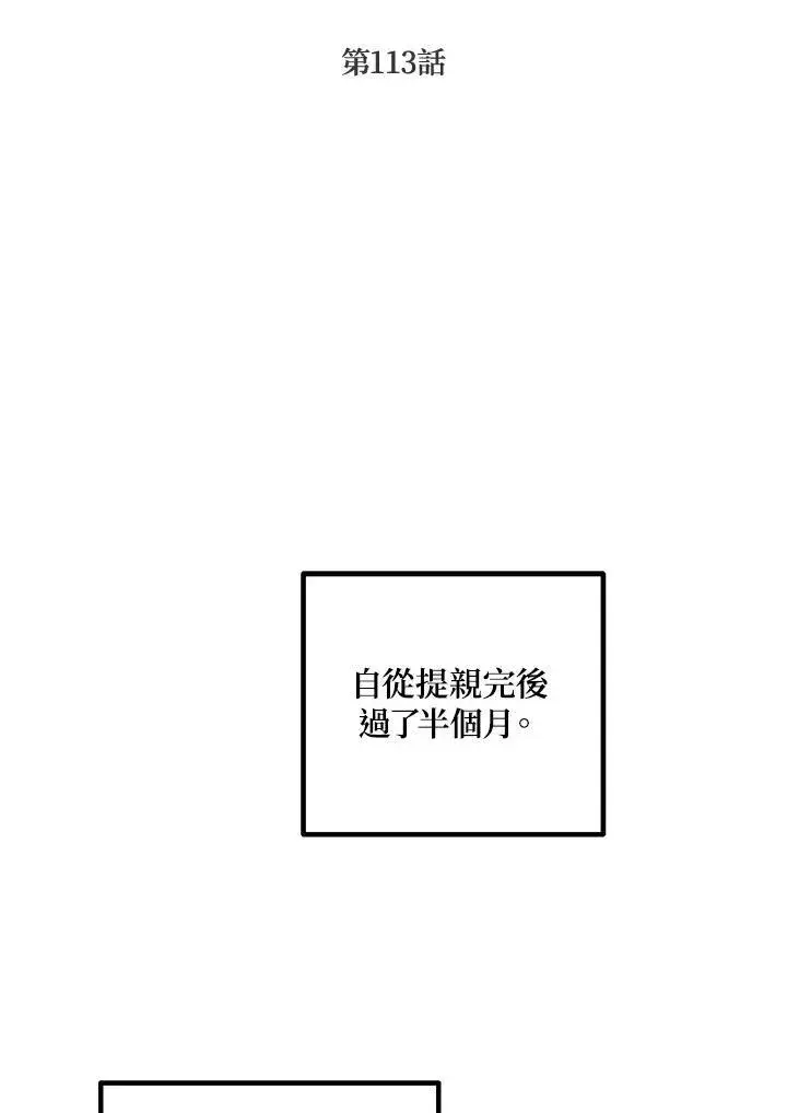 漫画《SSS级自杀猎人》第113话第4张图