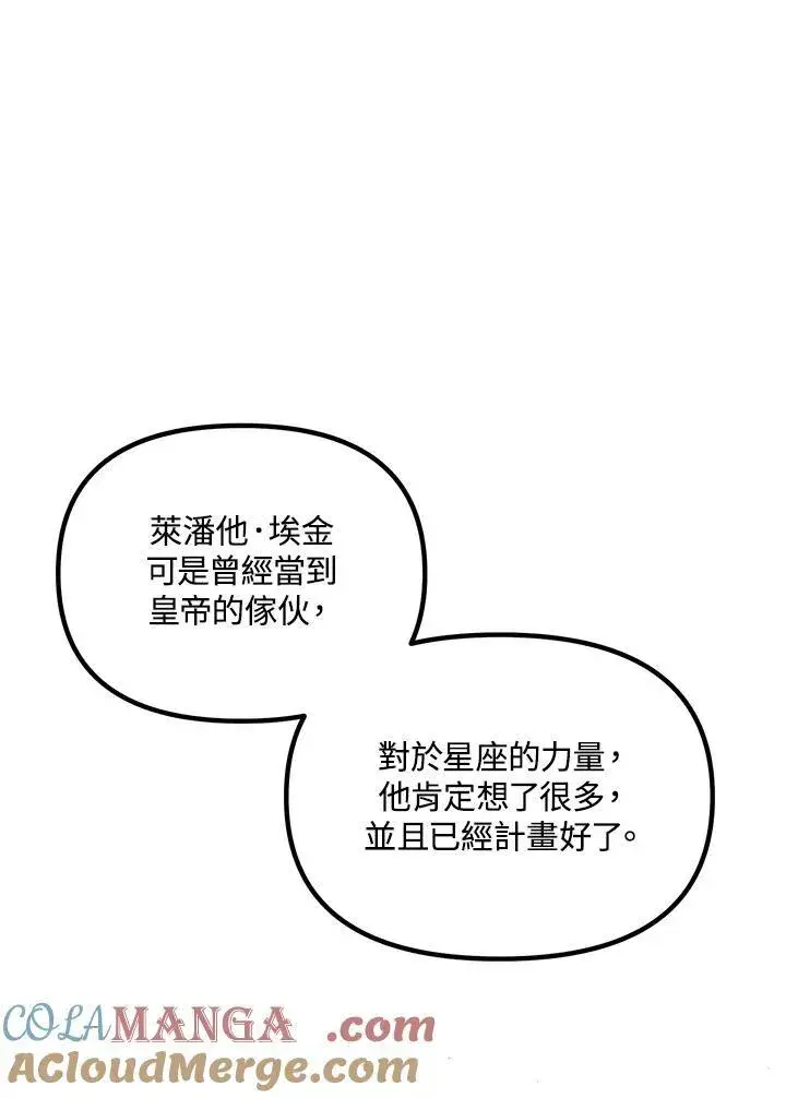 漫画《SSS级自杀猎人》第113话第41张图