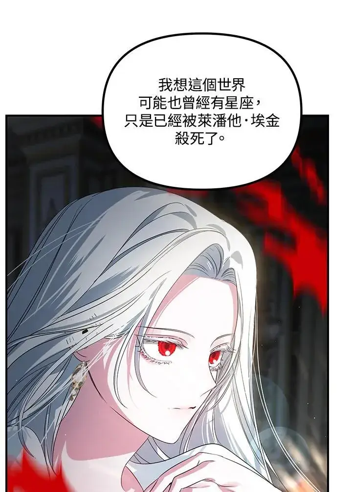 漫画《SSS级自杀猎人》第113话第44张图