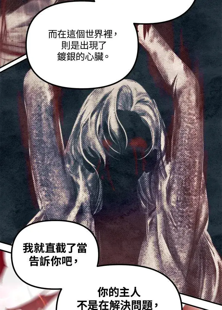 漫画《SSS级自杀猎人》第113话第48张图