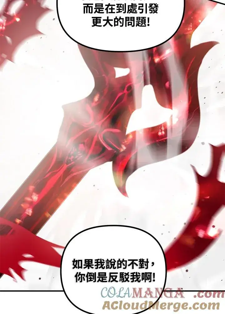 漫画《SSS级自杀猎人》第113话第49张图