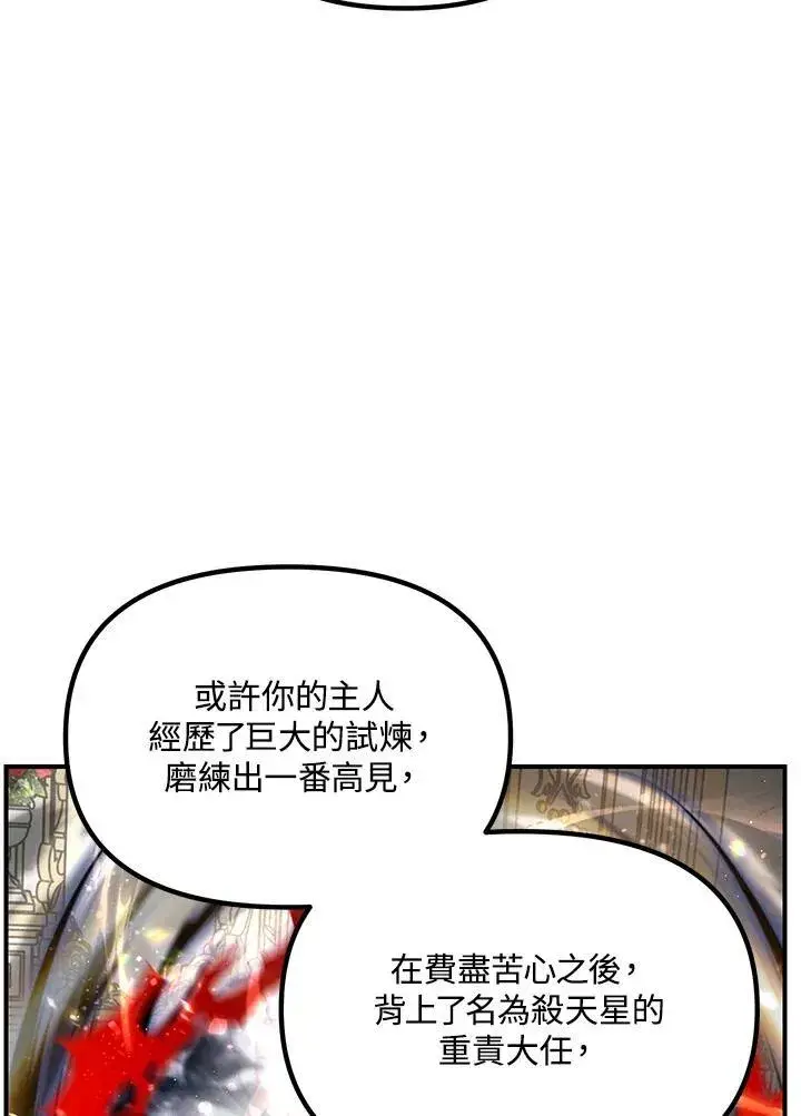 漫画《SSS级自杀猎人》第113话第50张图