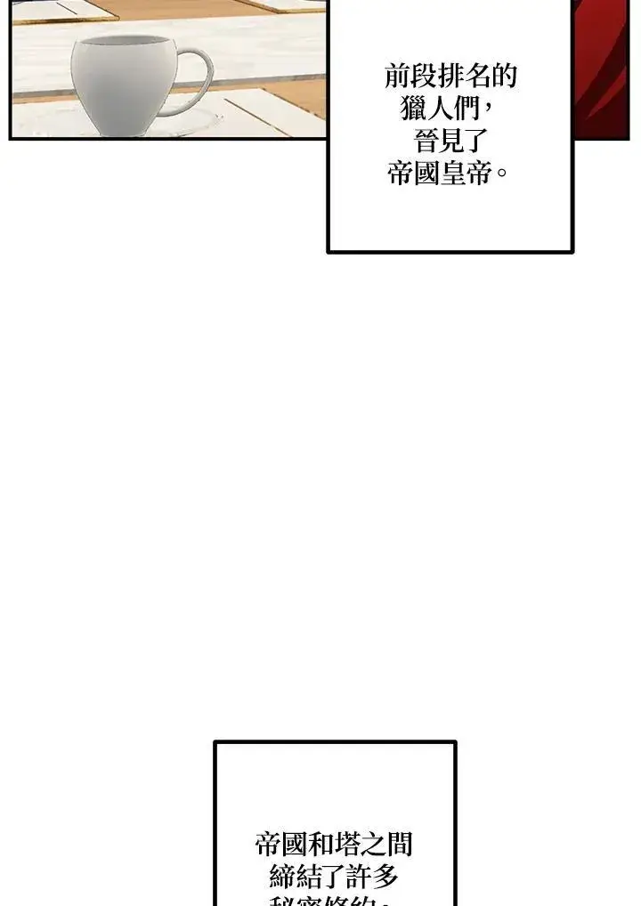 漫画《SSS级自杀猎人》第113话第6张图