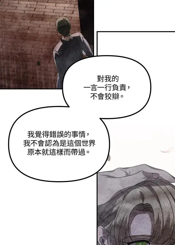漫画《SSS级自杀猎人》第113话第72张图