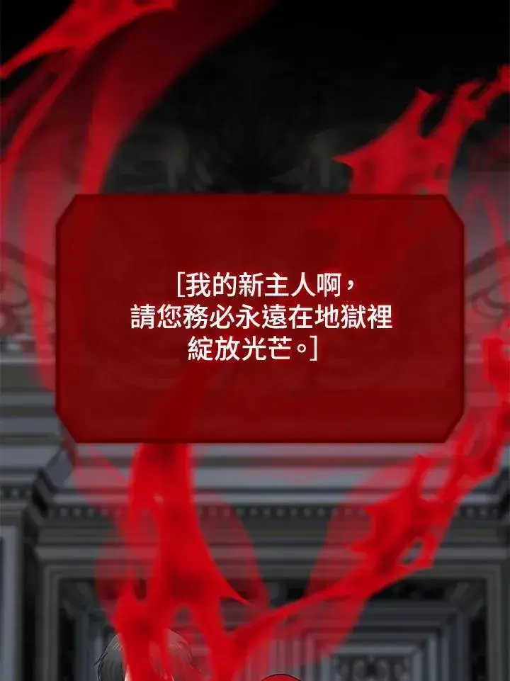 漫画《SSS级自杀猎人》第113话第82张图