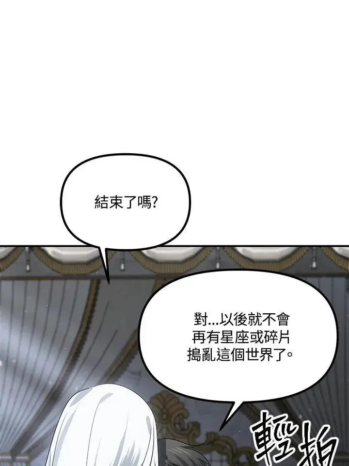 漫画《SSS级自杀猎人》第113话第88张图