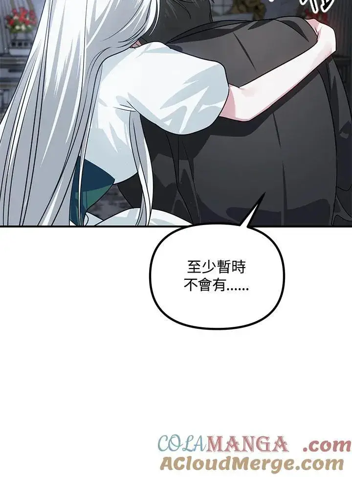 漫画《SSS级自杀猎人》第113话第89张图