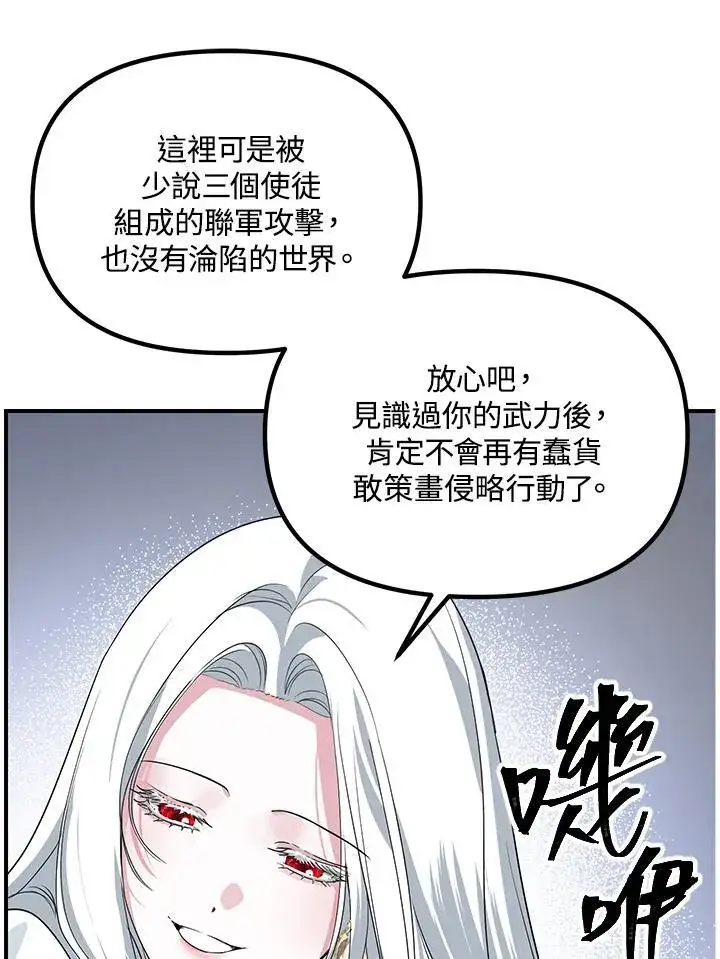 漫画《SSS级自杀猎人》第113话第90张图