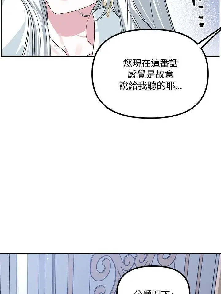 漫画《SSS级自杀猎人》第113话第91张图
