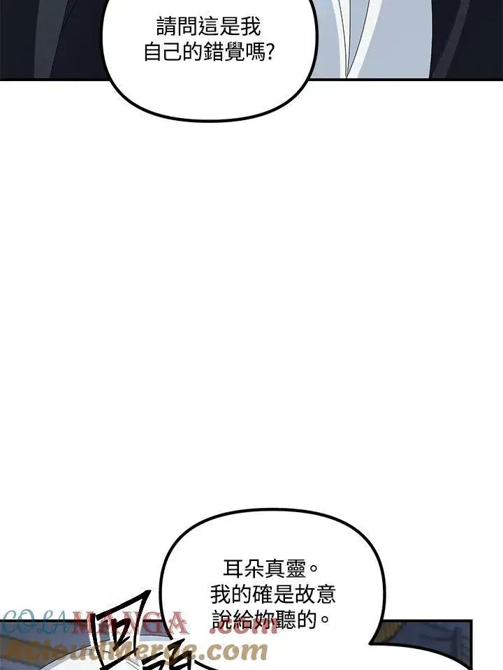 漫画《SSS级自杀猎人》第113话第93张图