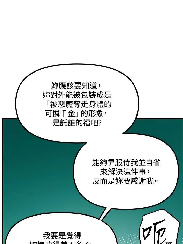 漫画《SSS级自杀猎人》第113话第95张图