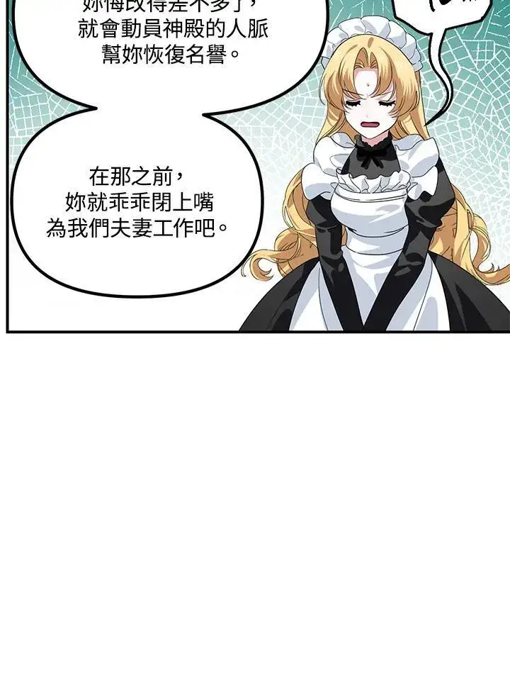 漫画《SSS级自杀猎人》第113话第96张图