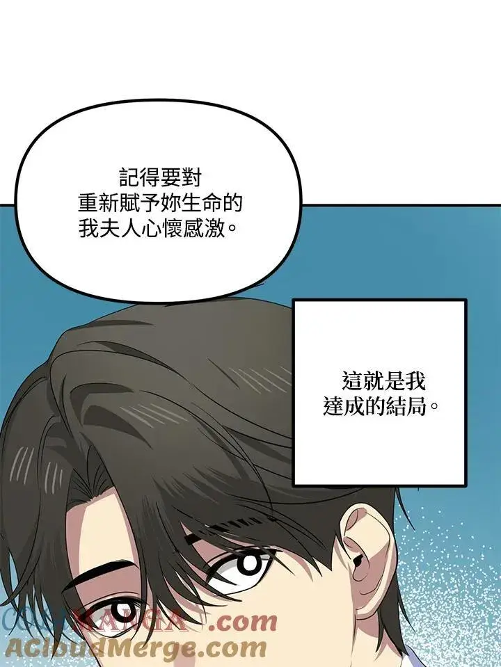 漫画《SSS级自杀猎人》第113话第97张图