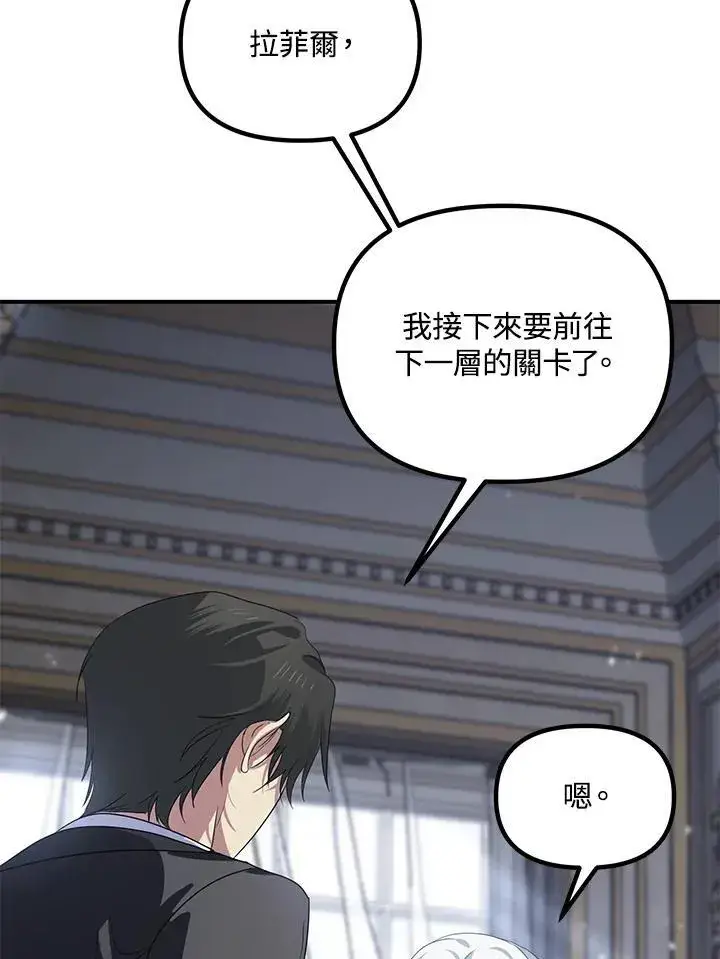 漫画《SSS级自杀猎人》第113话第99张图