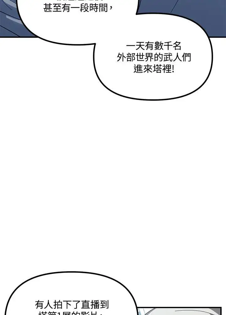 漫画《SSS级自杀猎人》第114话第18张图