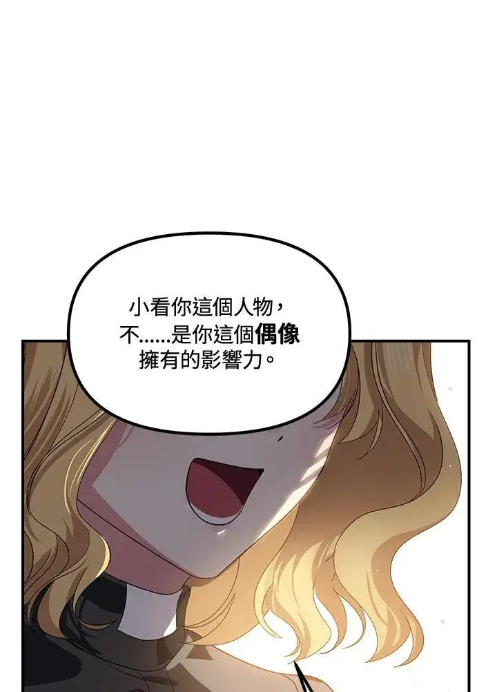 漫画《SSS级自杀猎人》第114话第23张图