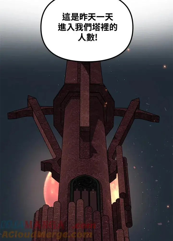 漫画《SSS级自杀猎人》第114话第25张图