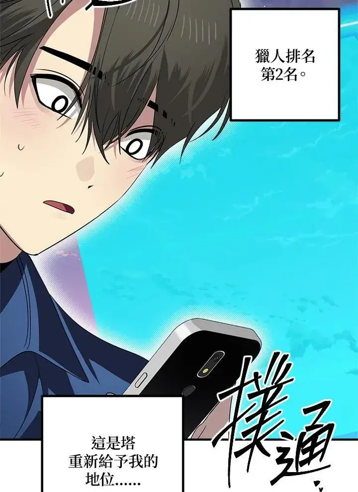 漫画《SSS级自杀猎人》第114话第51张图