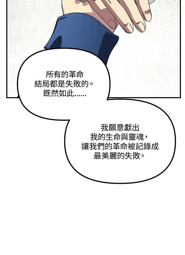 漫画《SSS级自杀猎人》第115话第100张图