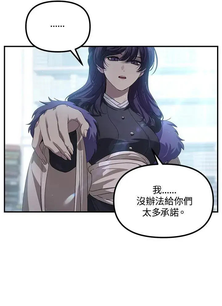 漫画《SSS级自杀猎人》第115话第103张图