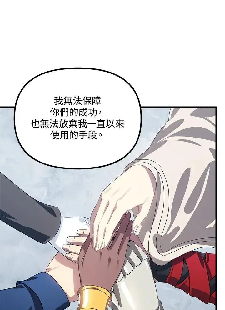 漫画《SSS级自杀猎人》第115话第104张图