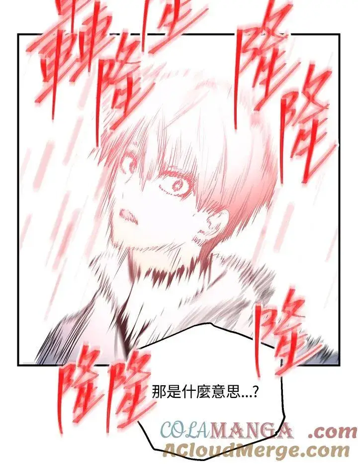 漫画《SSS级自杀猎人》第115话第117张图