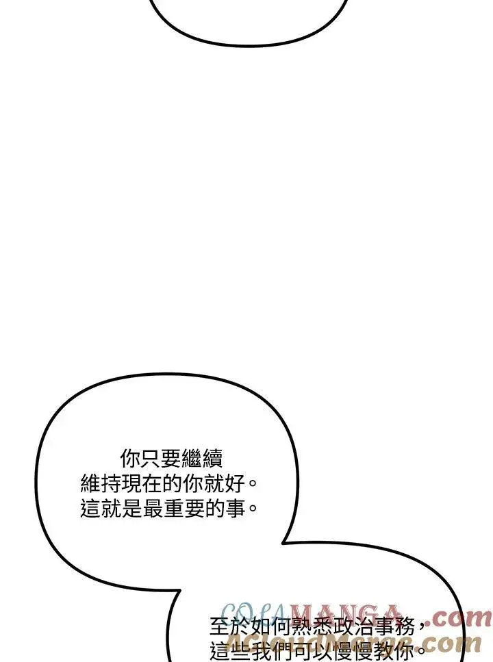 漫画《SSS级自杀猎人》第115话第21张图