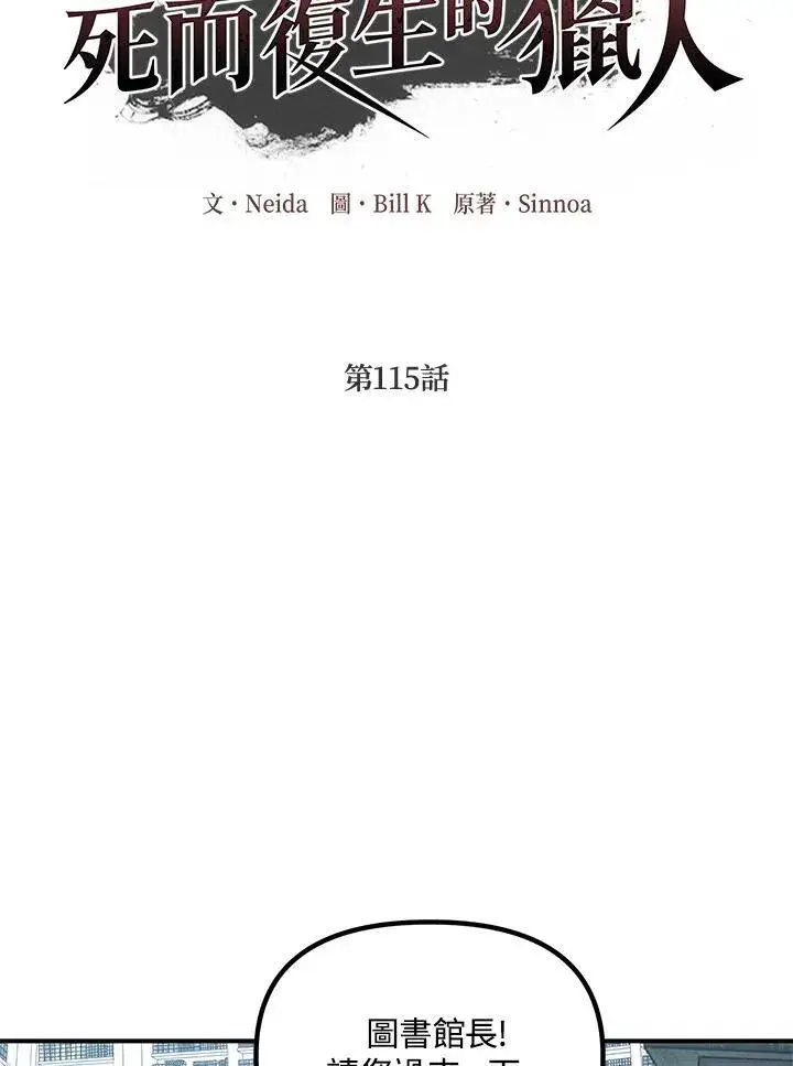 漫画《SSS级自杀猎人》第115话第28张图
