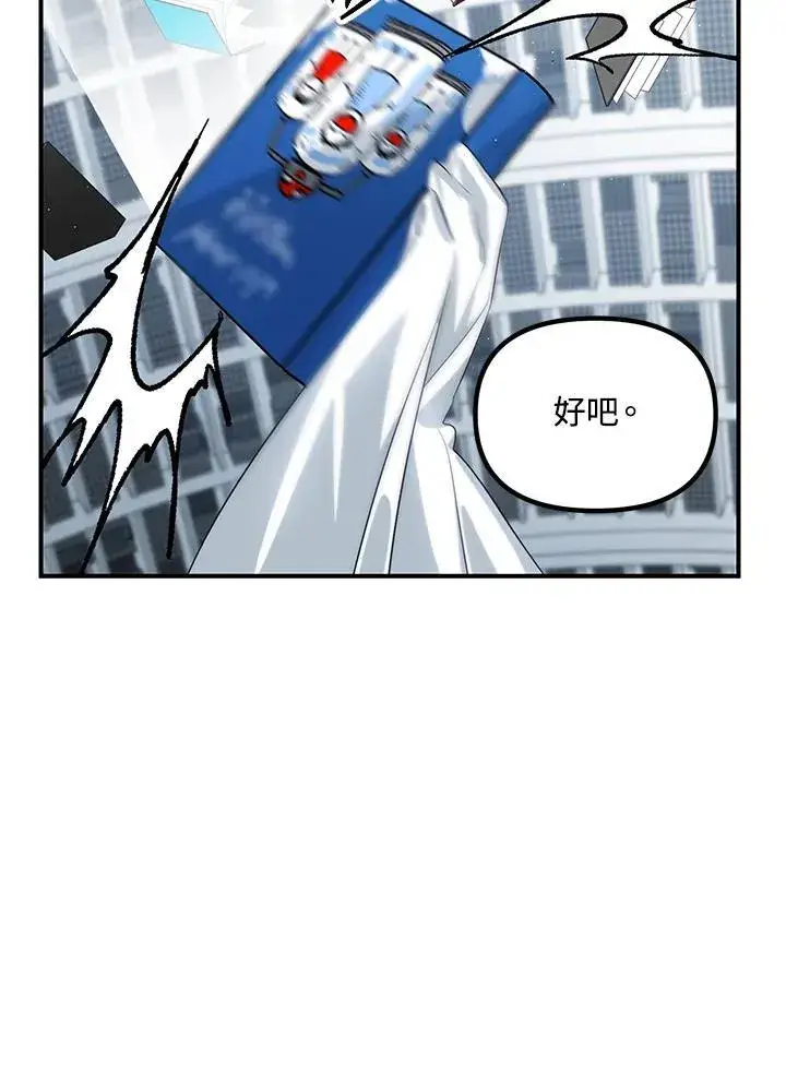 漫画《SSS级自杀猎人》第115话第40张图