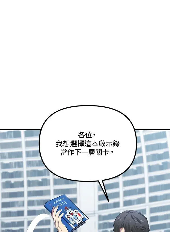 漫画《SSS级自杀猎人》第115话第44张图