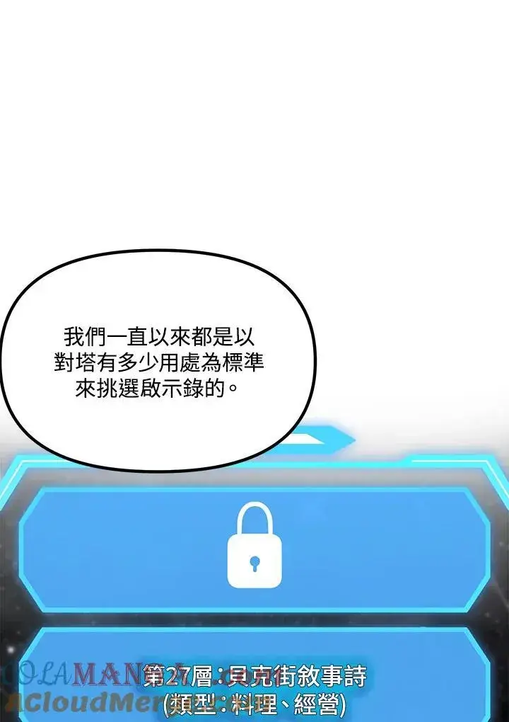 漫画《SSS级自杀猎人》第115话第49张图