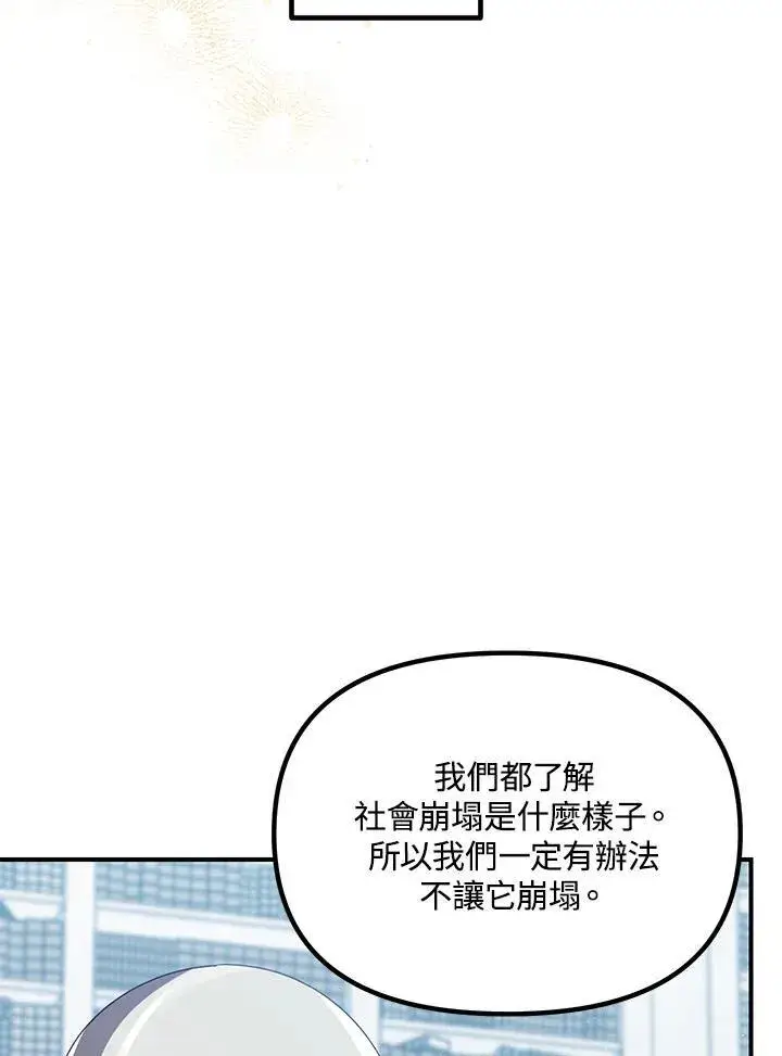 漫画《SSS级自杀猎人》第115话第6张图