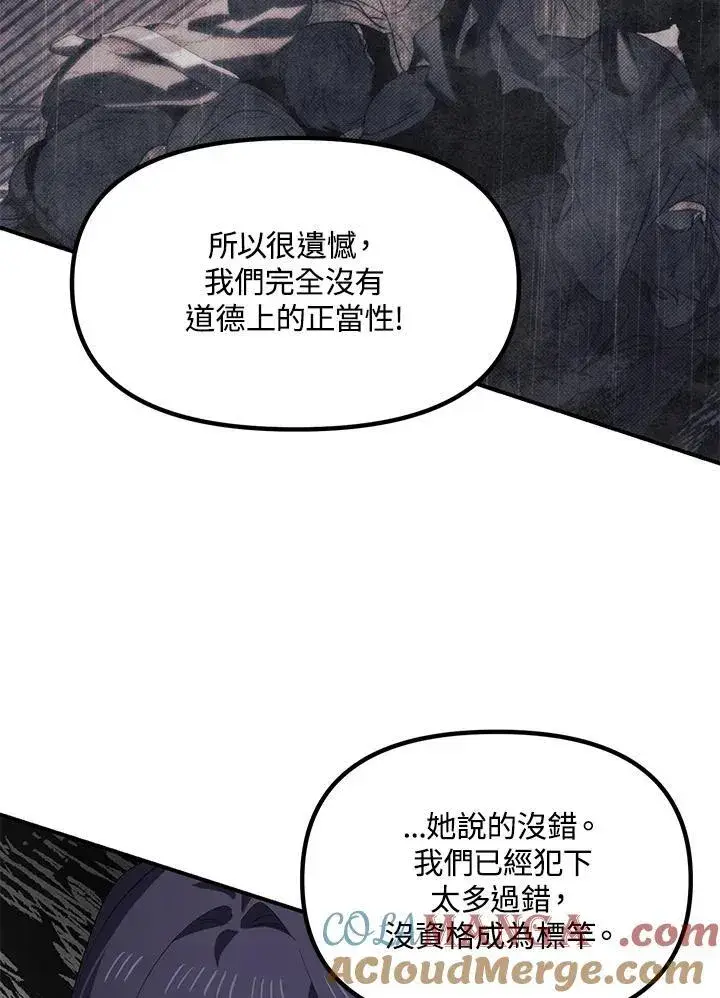 漫画《SSS级自杀猎人》第115话第61张图