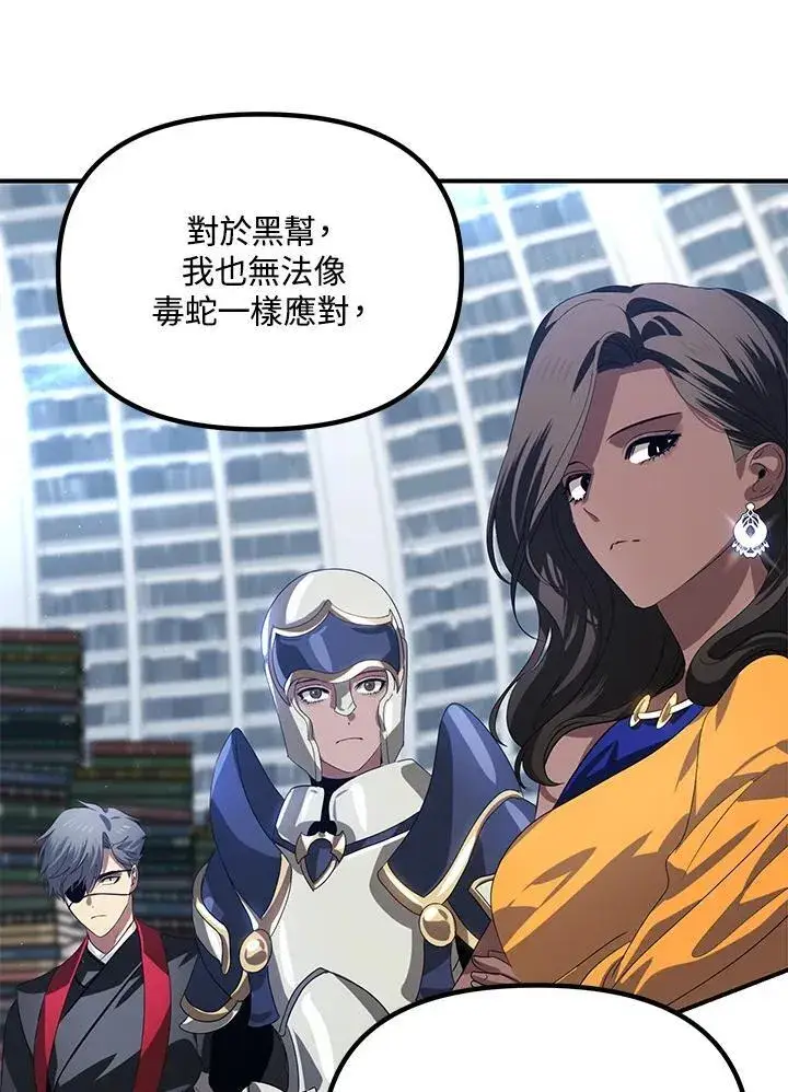漫画《SSS级自杀猎人》第115话第66张图