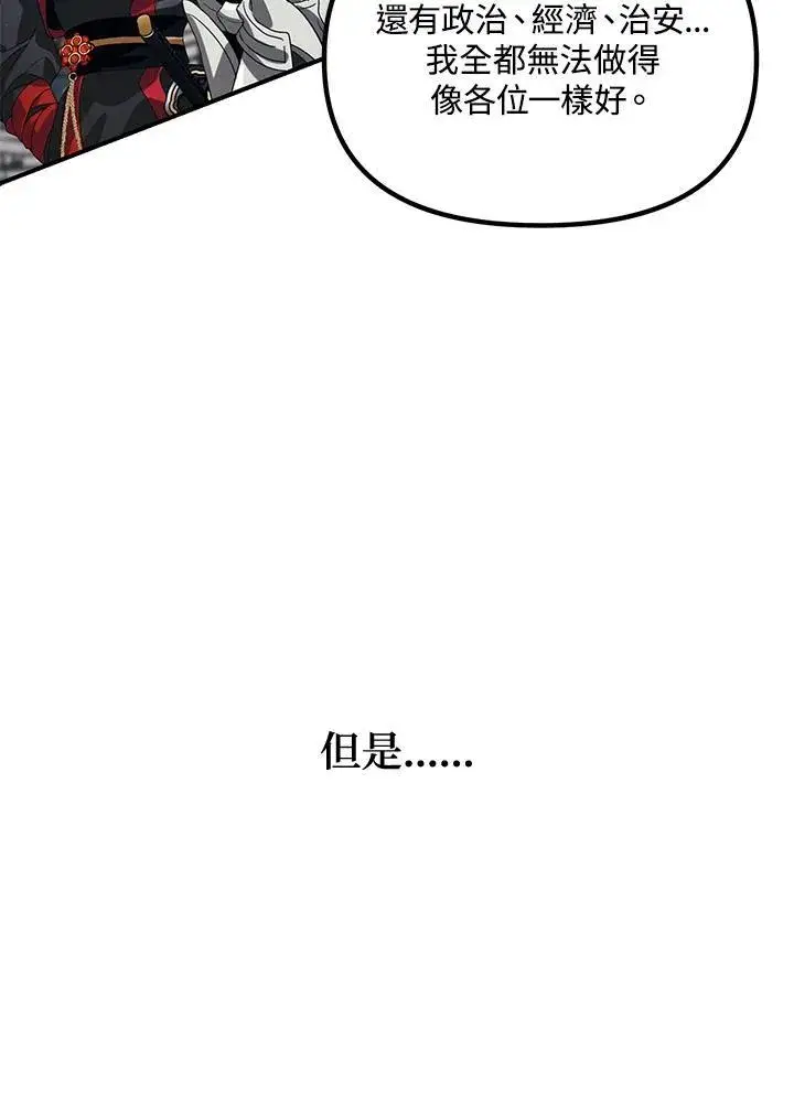漫画《SSS级自杀猎人》第115话第67张图