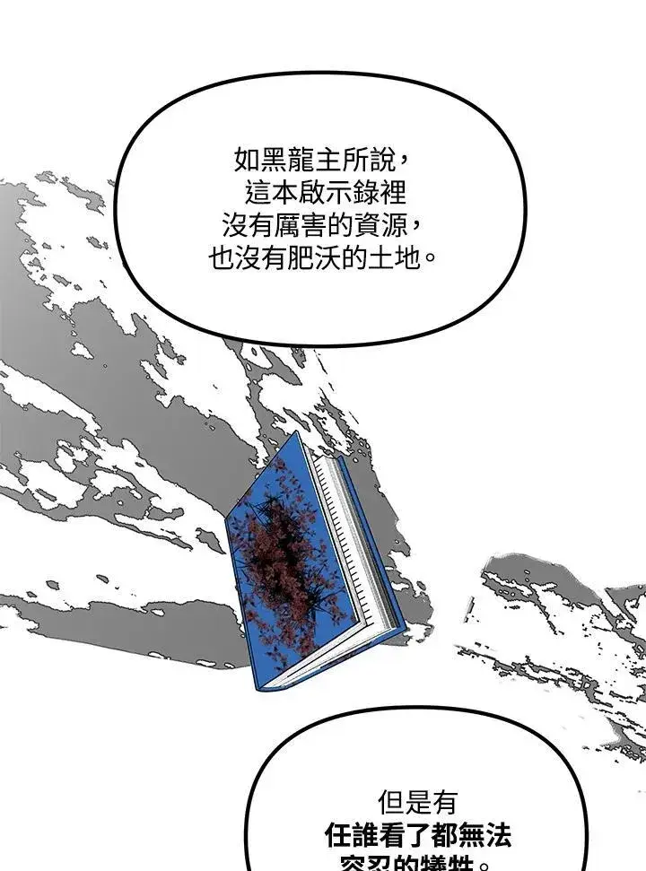 漫画《SSS级自杀猎人》第115话第72张图