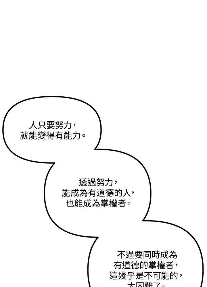 漫画《SSS级自杀猎人》第115话第86张图