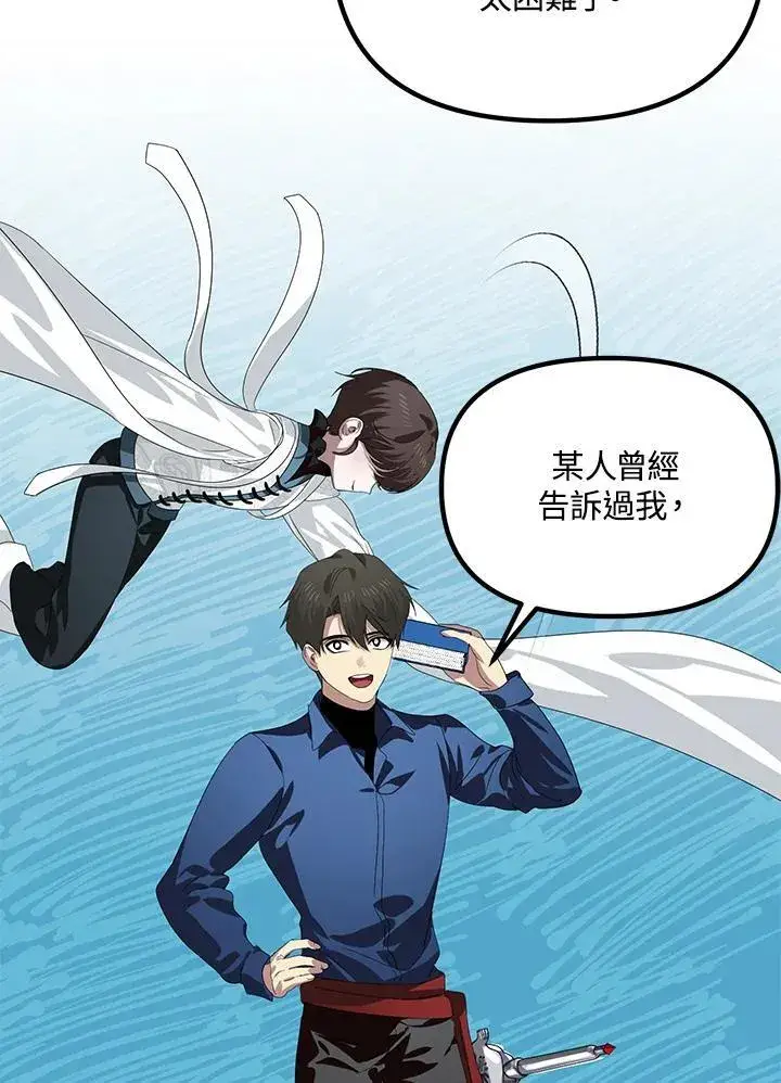 漫画《SSS级自杀猎人》第115话第87张图