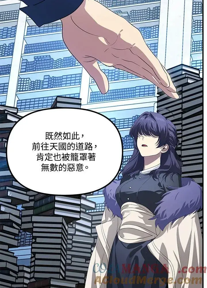 漫画《SSS级自杀猎人》第115话第89张图