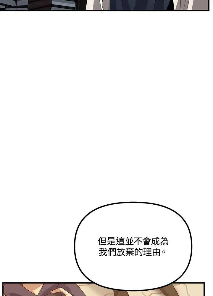 漫画《SSS级自杀猎人》第115话第90张图