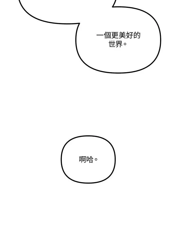 漫画《SSS级自杀猎人》第115话第92张图