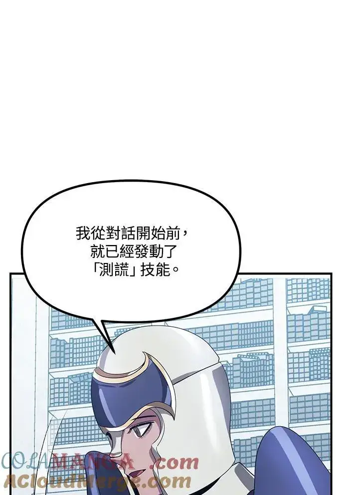 漫画《SSS级自杀猎人》第115话第97张图