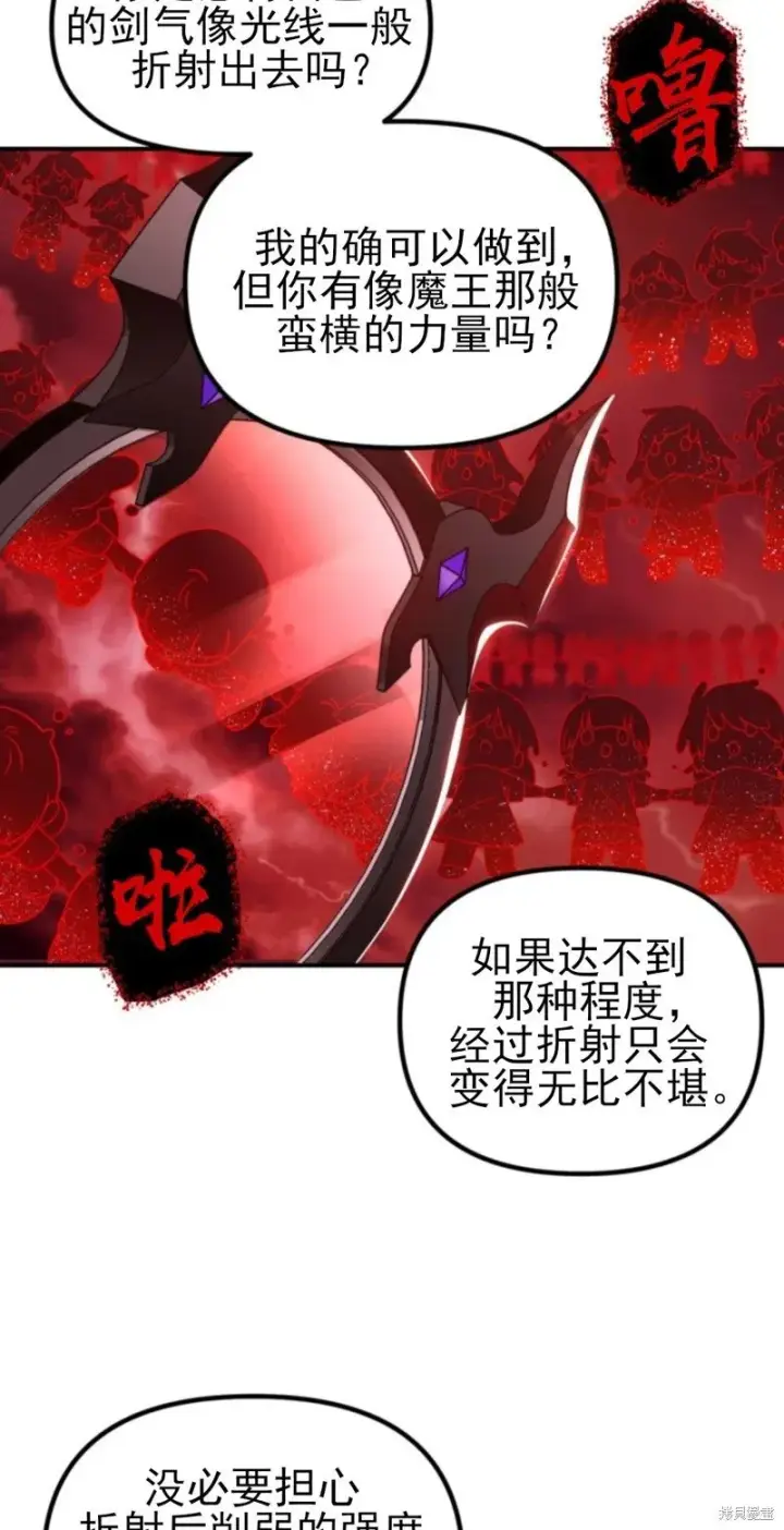 漫画《SSS级自杀猎人》第117话第31张图