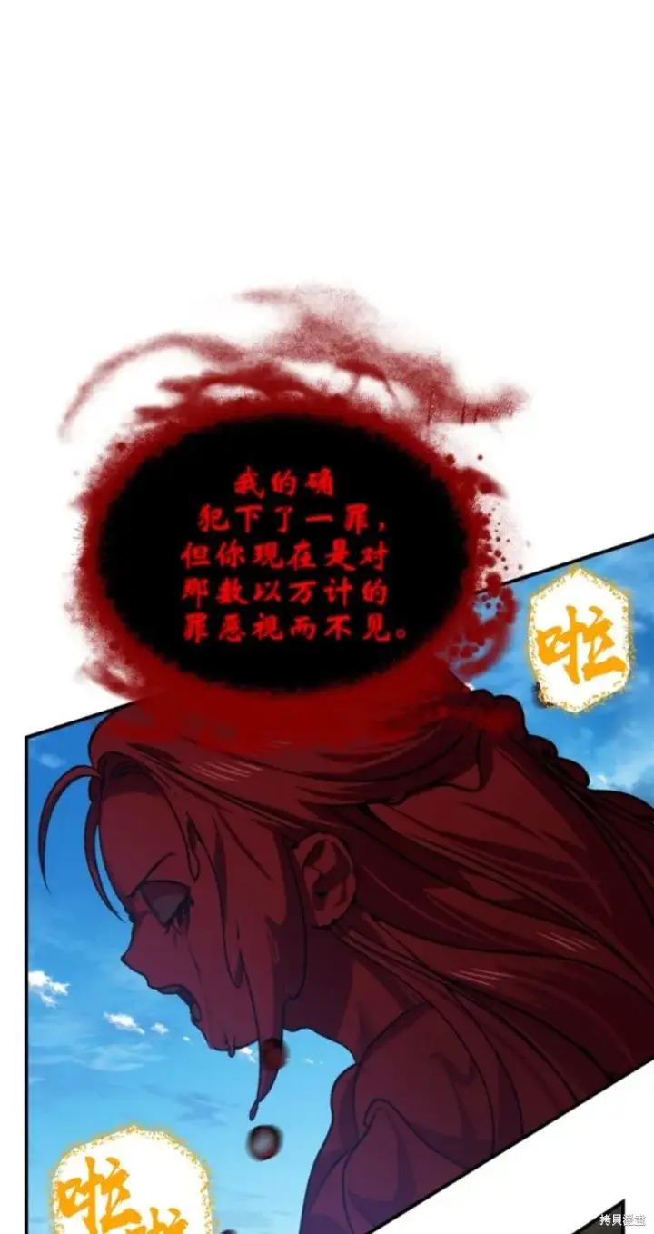 漫画《SSS级自杀猎人》第117话第69张图