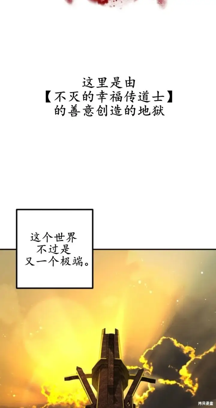漫画《SSS级自杀猎人》第117话第71张图