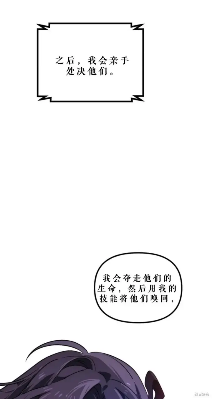 漫画《SSS级自杀猎人》第118话第14张图