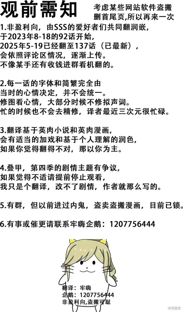 漫画《SSS级自杀猎人》第118话第20张图