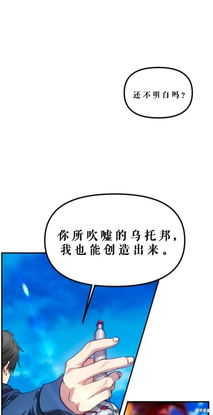 漫画《SSS级自杀猎人》第118话第21张图