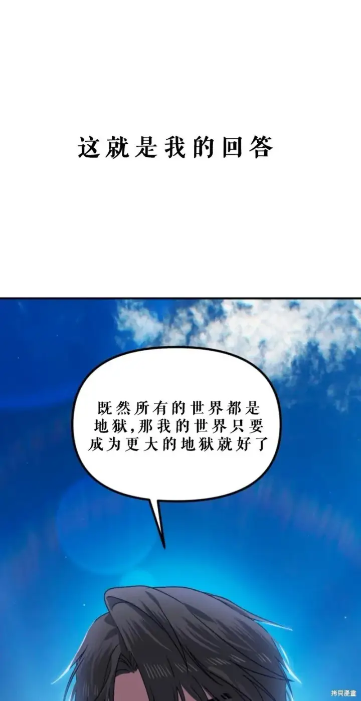 漫画《SSS级自杀猎人》第118话第24张图